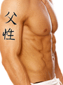 Japanese Fatherhood Tattoo by Master Japanese Calligrapher Eri Takase