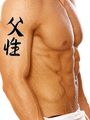 Japanese Fatherhood Tattoo by Master Japanese Calligrapher Eri Takase