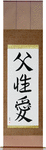 Father's Love Japanese Scroll by Master Japanese Calligrapher Eri Takase