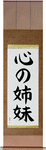 Sisters at Heart Japanese Scroll by Master Japanese Calligrapher Eri Takase