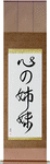 Sisters at Heart Japanese Scroll by Master Japanese Calligrapher Eri Takase