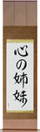 Sisters at Heart Japanese Scroll by Master Japanese Calligrapher Eri Takase