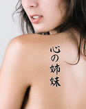 Japanese Sisters at Heart Tattoo by Master Japanese Calligrapher Eri Takase