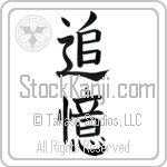 In Memory Of (tsuioku)