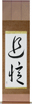 In Memory Of Japanese Scroll by Master Japanese Calligrapher Eri Takase