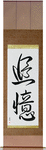 In Memory Of Japanese Scroll by Master Japanese Calligrapher Eri Takase