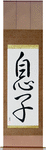Son Japanese Scroll by Master Japanese Calligrapher Eri Takase
