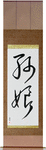 Granddaughter Japanese Scroll by Master Japanese Calligrapher Eri Takase