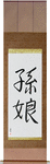 Granddaughter Japanese Scroll by Master Japanese Calligrapher Eri Takase