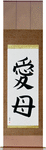 Beloved Mother Japanese Scroll by Master Japanese Calligrapher Eri Takase