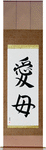 Beloved Mother Japanese Scroll by Master Japanese Calligrapher Eri Takase