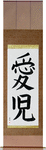 Beloved Child Japanese Scroll by Master Japanese Calligrapher Eri Takase