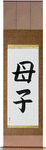 Mother and Child Japanese Scroll by Master Japanese Calligrapher Eri Takase