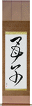 Mother and Child Japanese Scroll by Master Japanese Calligrapher Eri Takase