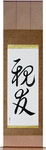 Best Friend Japanese Scroll by Master Japanese Calligrapher Eri Takase