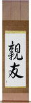Best Friend Japanese Scroll by Master Japanese Calligrapher Eri Takase
