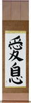 Beloved Son Japanese Scroll by Master Japanese Calligrapher Eri Takase