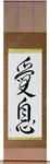Beloved Son Japanese Scroll by Master Japanese Calligrapher Eri Takase