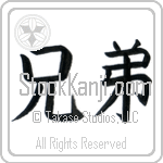 Japanese Tattoo Design of the meaning of the name Germaine which is Brother by Master Eri Takase