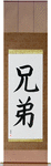 Brothers Japanese Scroll by Master Japanese Calligrapher Eri Takase