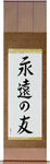 Friends Forever Japanese Scroll by Master Japanese Calligrapher Eri Takase