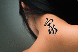 Japanese Home Tattoo by Master Japanese Calligrapher Eri Takase