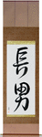 First Born Son Japanese Scroll by Master Japanese Calligrapher Eri Takase