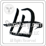 Japanese Tattoo Design of the meaning of the name Inna which is Mother by Master Eri Takase