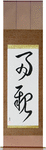 Parents Japanese Scroll by Master Japanese Calligrapher Eri Takase