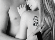 Japanese Parents Tattoo by Master Japanese Calligrapher Eri Takase
