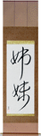 Sisters Japanese Scroll by Master Japanese Calligrapher Eri Takase