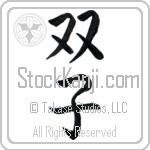 Japanese Tattoo Design of the meaning of the name Tomasz which is Twin by Master Eri Takase Japanese Tattoo Design of the meaning of the name Tomasz which is Twin by Master Eri Takase