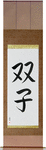 Twins Japanese Scroll by Master Japanese Calligrapher Eri Takase