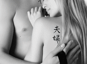Japanese Husband and Wife Tattoo by Master Japanese Calligrapher Eri Takase