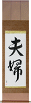 Husband and Wife Japanese Scroll by Master Japanese Calligrapher Eri Takase