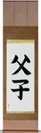 Father and Child Japanese Scroll by Master Japanese Calligrapher Eri Takase