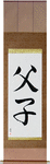 Father and Child Japanese Scroll by Master Japanese Calligrapher Eri Takase