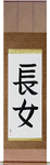 First Born Daughter Japanese Scroll by Master Japanese Calligrapher Eri Takase