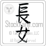 Japanese Tattoo Design of the meaning of the name Wenona which is First Born by Master Eri Takase
