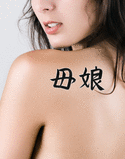 Japanese Mother and Daughter Tattoo by Master Japanese Calligrapher Eri Takase