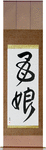 Mother and Daughter Japanese Scroll by Master Japanese Calligrapher Eri Takase