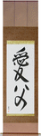 Beloved Father Japanese Scroll by Master Japanese Calligrapher Eri Takase