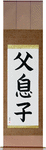 Father and Son Japanese Scroll by Master Japanese Calligrapher Eri Takase