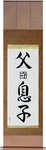 Father and Son Japanese Scroll by Master Japanese Calligrapher Eri Takase
