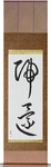 Homecoming Japanese Scroll by Master Japanese Calligrapher Eri Takase