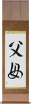 Father and Mother Japanese Scroll by Master Japanese Calligrapher Eri Takase