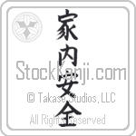 Peace and Prosperity in the Household (kanaianzen)