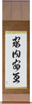 Peace and Prosperity in the Household Japanese Scroll by Master Japanese Calligrapher Eri Takase