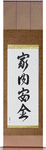 Peace and Prosperity in the Household Japanese Scroll by Master Japanese Calligrapher Eri Takase