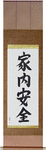Peace and Prosperity in the Household Japanese Scroll by Master Japanese Calligrapher Eri Takase